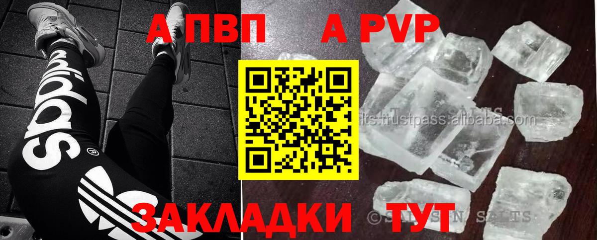 A-PVP СК  A PVP Соль  Вход с VPN  А ПВП мука  Альфа ПВП  Горно-Алтайск 