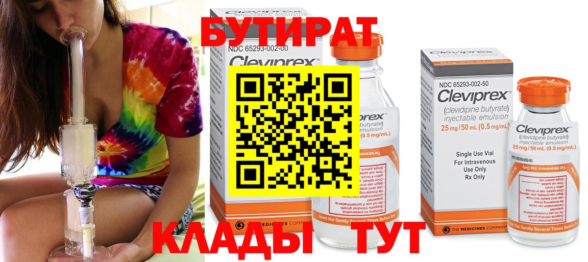 БУТИРАТ BDO Горно-Алтайск