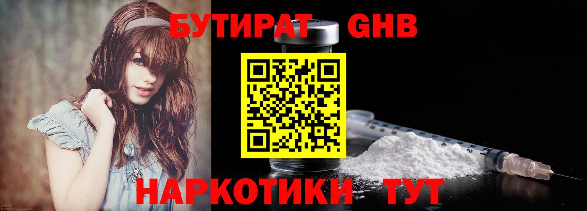 Горно-Алтайск  БУТИРАТ  Вход с VPN  Бутират буратино 
