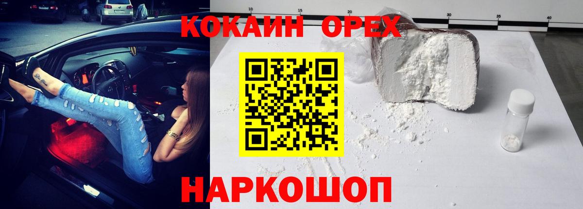 COCAIN 98% Горно-Алтайск
