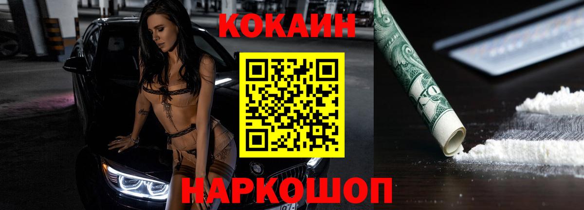 КОКАИН Колумбийский  Cocaine  Горно-Алтайск  Вход с VPN  КОКАИН Перу 