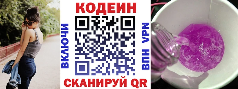 Кодеин напиток Lean (лин)  ОМГ ОМГ зеркало  Горно-Алтайск 