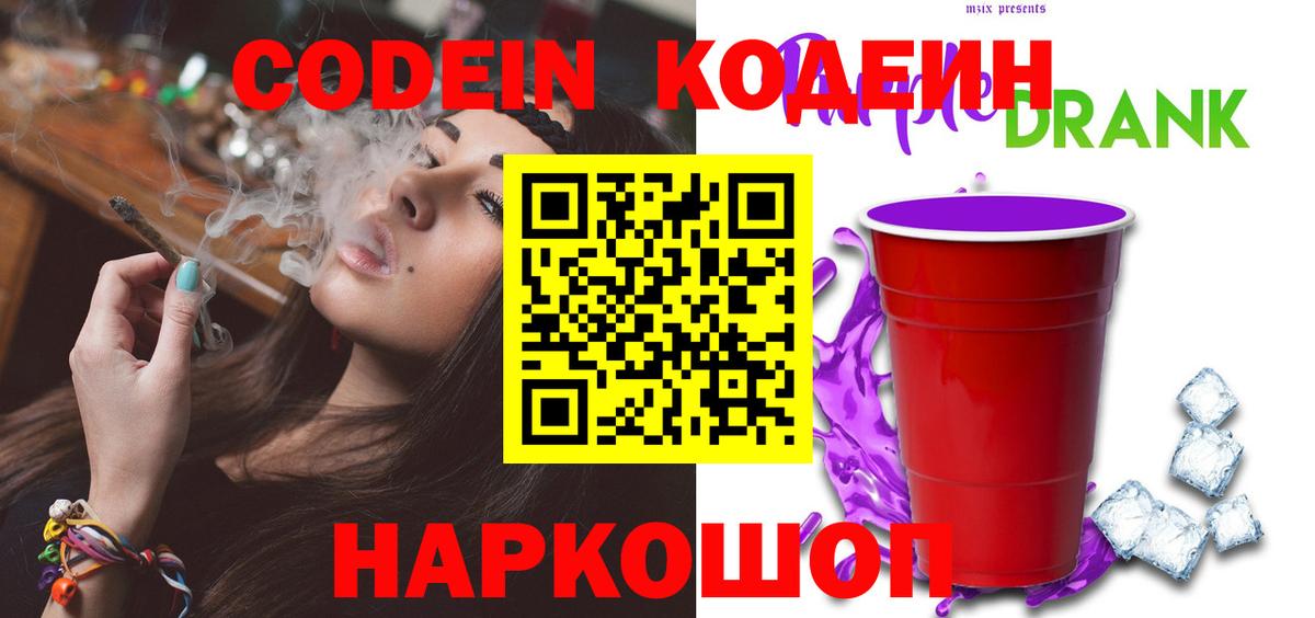 Codein Purple Drank Горно-Алтайск