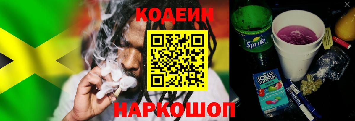 Codein Purple Drank  Вход с VPN  Горно-Алтайск  Кодеин напиток Lean (лин) 