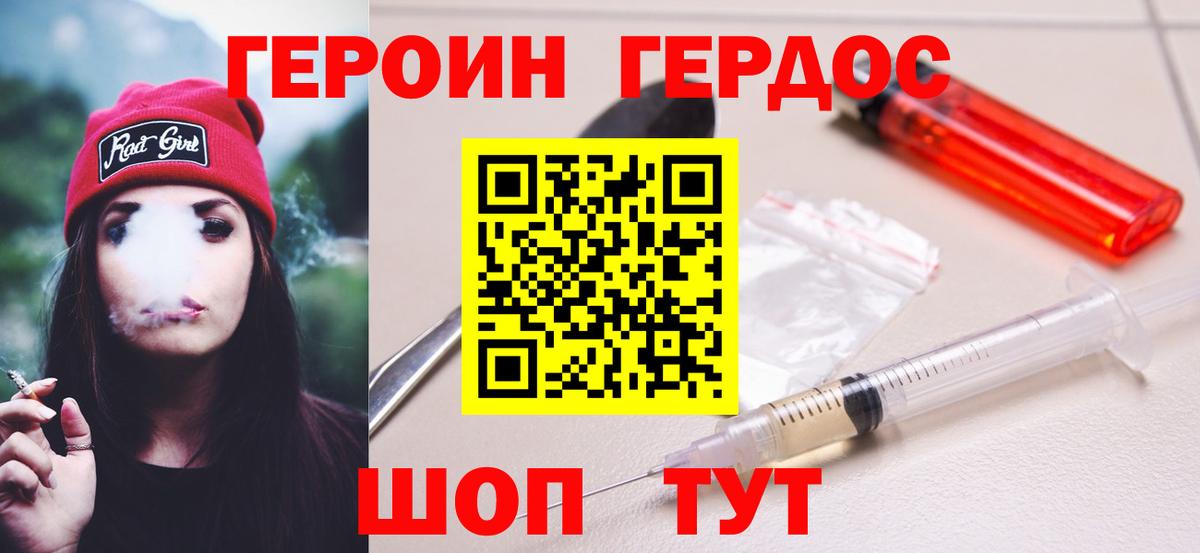 ГЕРОИН афганец  Вход с VPN  Горно-Алтайск 