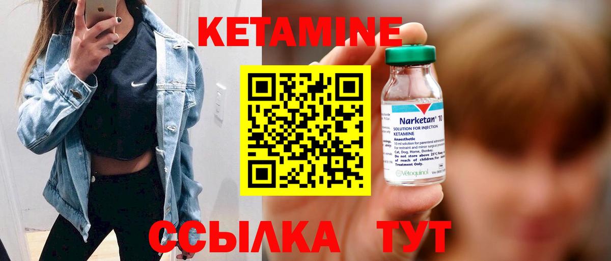 Кетамин ketamine Горно-Алтайск